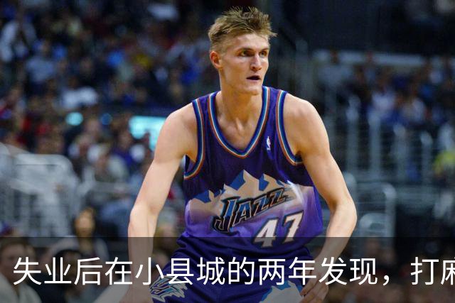 失业后在小县城的两年发现，打麻将和性生活才是普通人底色！